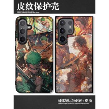 適用三星s24手機殼海賊王路飛蓋樂世s23保護套高檔皮紋Galaxy s22ultra動漫索隆s21fe艾斯s20+山治喬巴潮男款