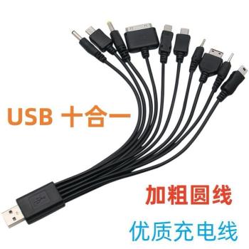 USB一拖十手機萬能充電線/器 多功能圓頭10合1充電線 typec電源線