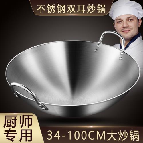 不銹鋼雙耳炒鍋商用飯店廚師炒菜鍋特大號家用煤氣灶專用食堂大鍋