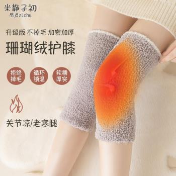 珊瑚絨護膝蓋襪套冬季加厚加絨保暖老寒腿男女老人關節護腿襪防寒