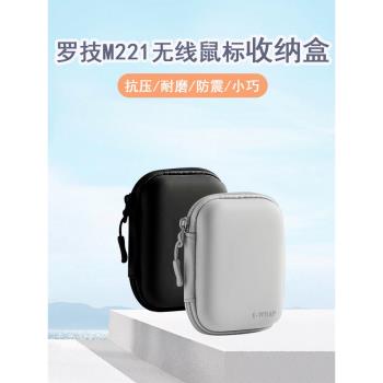適用於羅技M221無線滑鼠收納盒移動電源收納小型卡片收納盒數據線收納整理包戶外出行便捷簡約硬殼防水防摔