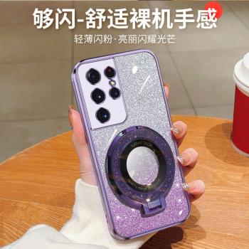 三星s21ultra漸變閃粉手機殼高階時尚Galaxys21+高階感新款創意s21fe磁吸支架超薄軟殼s21防摔全包保護適用於