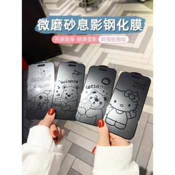 磨砂卡通iPhone13全屏鋼化膜蘋果