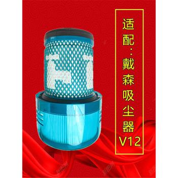 適配Dyson戴森無線吸塵器V12配件過濾網後置過濾芯HEPA海帕過濾網