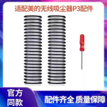 適配美的無線吸塵器P3配件V1/P5/P6/VH1701/1704地刷連線軟管濾芯