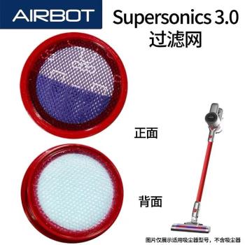 適用Airbot Supersonics無線吸塵器配件3.0過濾網棉濾芯過濾器
