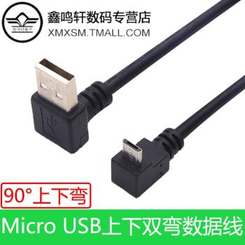 上下左右雙彎頭microusb2.0轉接線安卓手機數據線Mini USB充電線適用360車載行車記錄儀電源線車用