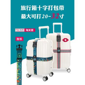 行李箱綁帶託運加固十字捆綁便攜束緊密碼鎖拉桿旅行皮箱打包帶