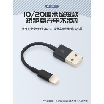 適用蘋果Lightning介面USB充電線iPhone手機數據線超短款10釐米20cm短線充電寶移動電源車載專用超長5米加長
