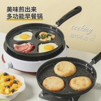 蛋餃鍋家用煎蛋平底鍋不粘鍋雞蛋漢堡模具迷你煎雞蛋神器四孔煎鍋