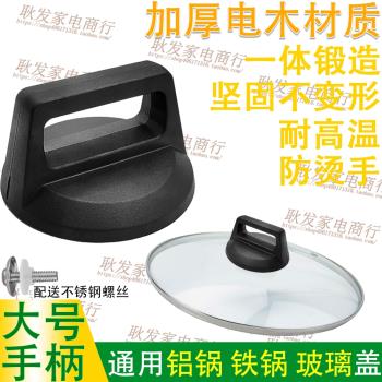 玻璃鍋蓋把手柄通用鍋蓋頭鍋蓋帽防燙配件提手專用大號蒸鍋炒鍋蓋