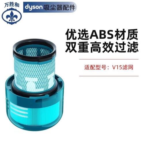 適配dyson戴森無線吸塵器配件濾芯V15 total clean后置濾芯過濾網