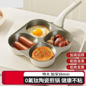 鈦陶瓷早餐鍋煎雞蛋漢堡平底四孔不粘鍋家用煎蛋神器肉蛋鍋