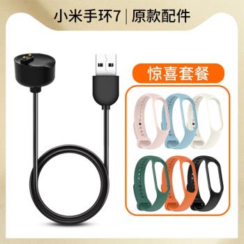 適用小米手環7充電線MI Band7nfc版磁吸式充電器數據線5/6/7代智慧運動手環腕帶通用USB充電線原裝款表帶配件