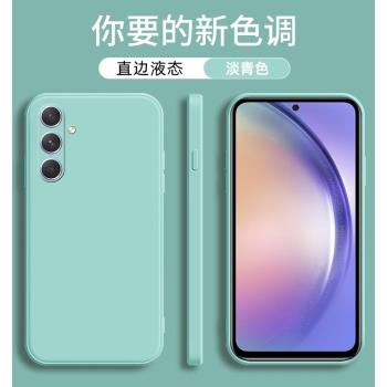 適用三星A54手機殼5g版galaxy a54魔方液態矽膠保護套SM-A546V直邊矽膠防摔samsung a54純色全包液態矽膠軟殼