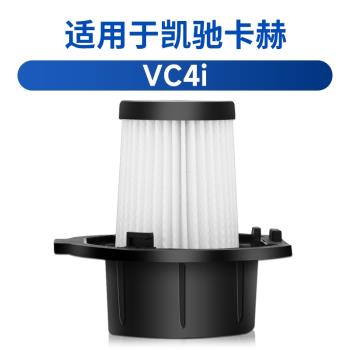適用KARCHER凱馳卡赫 VC4i手持無線吸塵器濾芯過濾網專用濾芯海帕