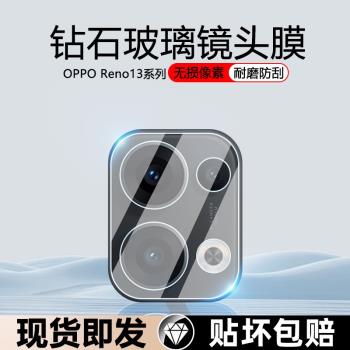 適用OPPO Reno13鏡頭膜oppoReno13Pro手機相機保護膜0pp0reno13鋼化鏡頭貼後置攝像頭貼膜玻璃保護圈