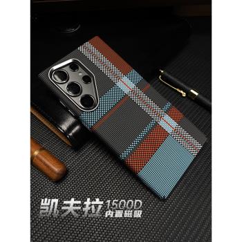 適用三星S24Ultra手機殼新款凱夫拉1500D紋理S25Ultra金屬鏡框s24商務高階S24+Magsafe磁吸Galaxys23+保護套