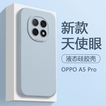 適用oppoa5pro手機殼新款OPPO A5Pro液態矽膠軟殼0pp0A5PRO全包防摔保護套Por親膚手感簡約純色外殼