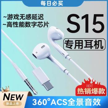 有線耳機適用於vivos15/s15pro/s15e手機s19/20專用typec半入耳式