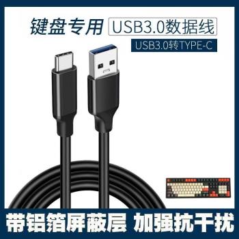 適用美加獅磁軸鍵盤專用電腦數據線USB3.0轉Type C高速傳輸線支援8K回報率充電線醉鹿腹靈狼蛛機械鍵盤連接線