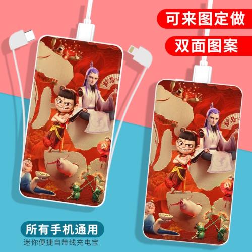 創意搞笑卡通充電寶周邊自帶線10000毫安哪吒鬧海敖丙移動電源快充超薄1萬動漫雙面圖案DIY手機平板全通用新