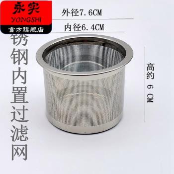 茶濾茶壺內建濾網玻璃茶壺內建濾網304內膽網泡茶過濾器不銹鋼茶