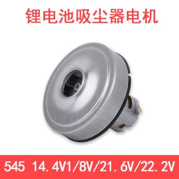 適配海爾惠而浦菲沃斯無線吸塵器22.2V21.6電機RS545 75MM/85MM