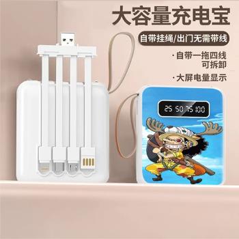 大容量快充20000毫安自帶四線充電寶小巧便攜迷你海賊王移動電源