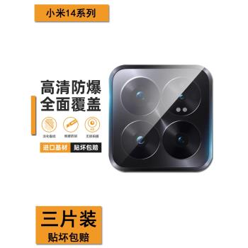 適用小米14鏡頭膜小米14pro攝像頭保護膜mi手機鋼化膜pr0鏡頭貼por後置相機鏡片玻璃全包防摔xiaomi全屏覆蓋