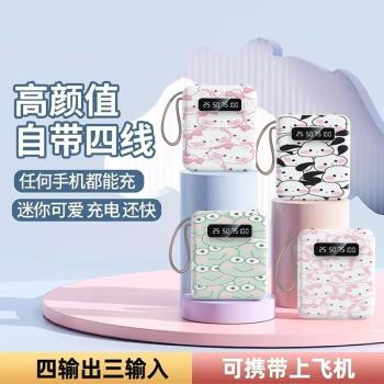 充電寶自帶四線大容量快充20000毫安小巧便攜迷你庫洛米移動電源
