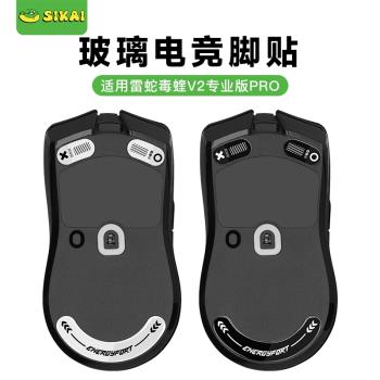 雷蛇電競專業版玻璃無線滑鼠