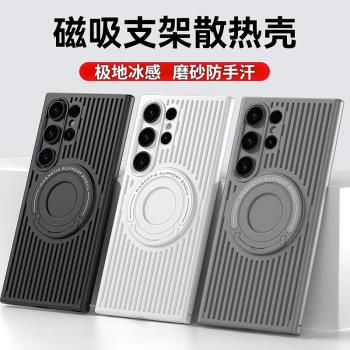 適用三星s23ultra手機殼新款magsafe磁吸自帶支架三星s23超薄鏤空散熱透氣Galaxy s23+高階感s24+車載蓋樂世