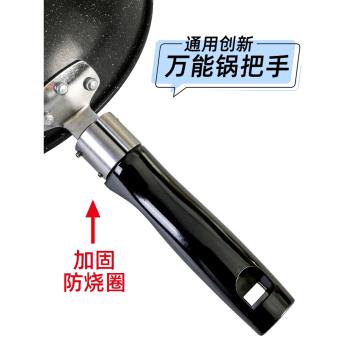 萬能鍋把手手柄配件防燙可拆卸炒菜鍋把手通用無單孔二孔三孔炒鍋