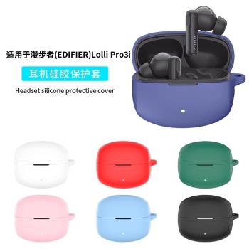 適用於漫步者Lolli Pro3i無線藍牙耳機保護套LolliPro3透明超薄防摔漫步者耳機軟殼個性矽膠可愛卡通男婦連體