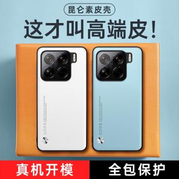 適用小米15PRO磁吸手機殼 小米14PRO素皮Magsafe無線充電手機套超薄磨砂全包小米14TPRO皮殼商務韓防摔車載