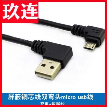 雙彎頭USB轉micro USB雙左彎安卓通用數據線右micro USB直角快充手機充電線micro高速加長直角usb通用短車載