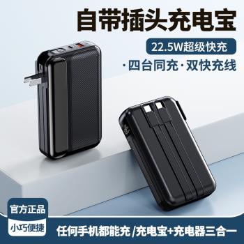 120w充電寶自帶線三合一快充大容量超薄小巧便攜移動電源適用蘋果