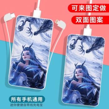 西海龍王敖閏充電寶10000毫安敖閏姑姑裂空爪創意快充超薄大容量三合一自帶線雙面圖案移動電源照片DIY便攜潮