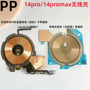 適用iphone蘋果14pro 14promax無線充電排線無線充線圈總成原裝