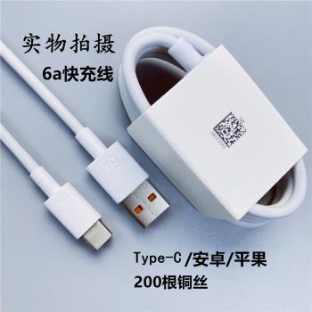 6A快充大電流 適用於 typec/ 蘋果 /安卓介面數據線手機平板通用 超級快充閃充充電線快充數據線工廠直銷批蕟