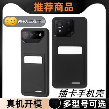適用華碩ROG9插卡Rog8Pro自帶卡包7Ultimate手機殼Phone6D保護套ROG遊戲手機5S軟後殼ROG3 rog2手機套防摔男