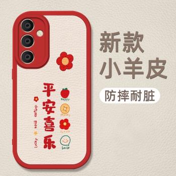 適用三星a55手機殼新款中國風小羊皮紅galaxya55保護套個性簡約無限好運SM-A5560全包防摔Samsung潮牌女款
