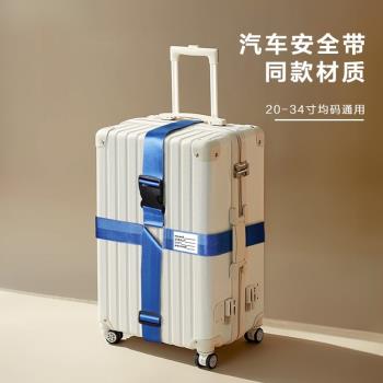 行李箱綁帶旅行箱十字打包固定捆綁帶拉桿箱託運加固防爆收緊扎繩