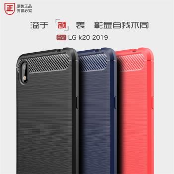 LG K20(2019)手機殼碳纖維保護軟套矽膠全包氣囊防摔商務款