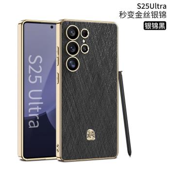 適用三星s25ultra手機殼秒變金絲銀錦外殼s24ultra立體心繫天下時尚保護套s25u新款電鍍邊框鏡頭全包防摔皮殼
