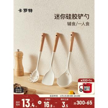 卡羅特寶寶輔食矽膠鍋鏟小號家用小鍋炒菜鏟子不粘鍋專用湯勺套裝