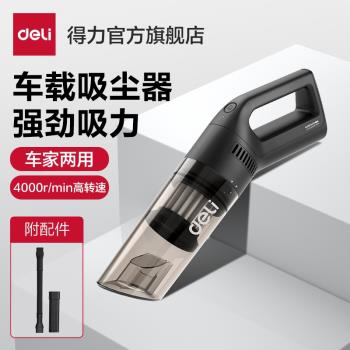 得力無線充電家用小型車載吸塵器