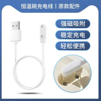 適用小白熊保溫碗充電器線HL-6012兒童嬰兒加熱碗磁吸充電線智慧恆溫碗08570輔食碗快充數據線電源線替換配件