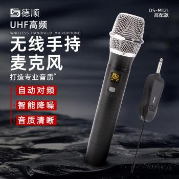 德順121無線麥克風家用K歌戶外遠距離會議通用舞臺演唱手持話筒
